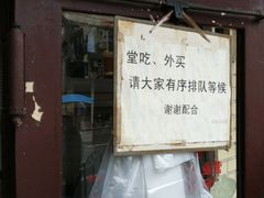 -老地方面馆(思南路店)