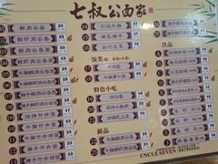 -七叔公面家(拱北口岸店)