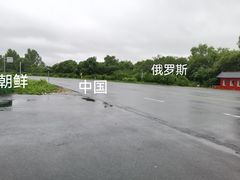 -珲春防川景区