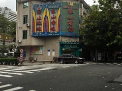 -东山宾馆(广州东山口地铁站店)