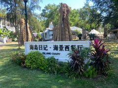-玫瑰海岸文化旅游度假区