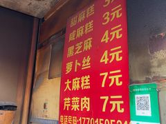 -肖为民麻糕(双桂坊店)