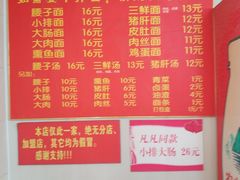 菜单-泰顺江南春面馆