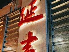 -大头叔烤鸡爪·朝鲜族烤串(天池路店)