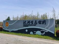 -洨河生态公园
