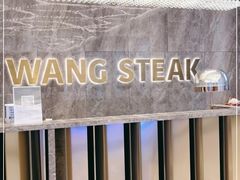 -王品牛排(杭州大厦店)