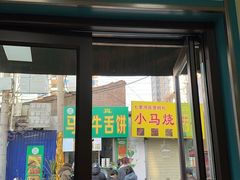 -清真·马安军辣子牛肉面