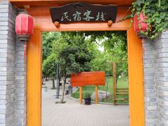 门面-长安上水缘度假庄园