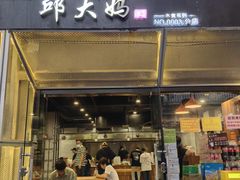 -邱大妈水煮(龙山店)