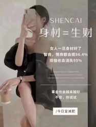 -香薇妮丝·定制减肥·身材管理