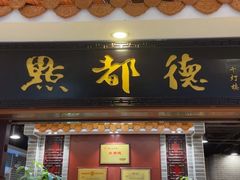 -点都德(千灯湖环宇城店)