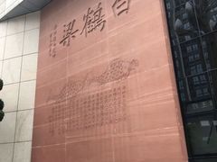 -白鹤梁水下博物馆
