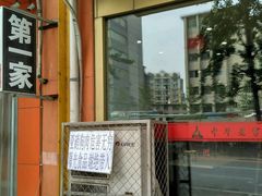 门面-西塔大冷面(市府大路店)