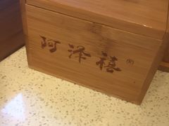 -阿泽禧烤肉(民兴花园店)