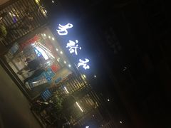 -易裕和·长沙米粉(竹塘西路店)