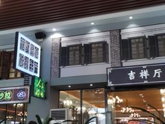 -濠景渔港(汇通店)