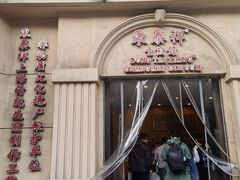 -东泰祥生煎馆(重庆北路店)