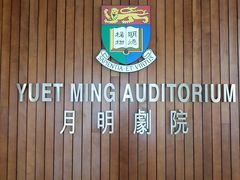 -香港大学