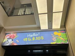 -胖东来生活广场(健康路店)