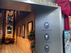 -老友时光·Pizza(泰华黑金店)