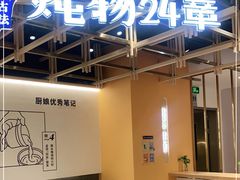 -炖物24章·顺时轻养茶(杭州大厦店)