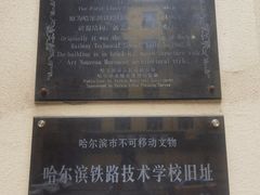 -哈尔滨工业大学-博物馆