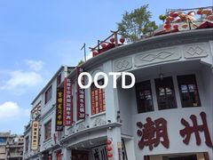 -潮澎派·潮汕菜大排档(南较西路店)