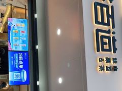 门面-茶百道(四季青店)