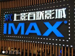 -SFC上影百联影城(川沙IMAX店)