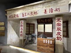 -民信老铺(双皮奶博物馆店)