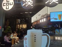 门面-湊湊火锅·茶憩(东城万达店)