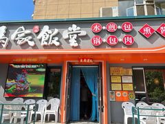 -马家饭堂(南街薰酱店)