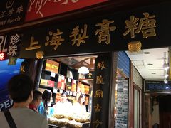 -上海梨膏糖商店(豫园商城店)
