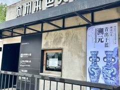 -苏州本色美术馆