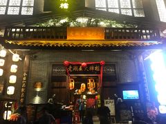 门面-老湖南民间菜·牛肉十八炒(花都店)