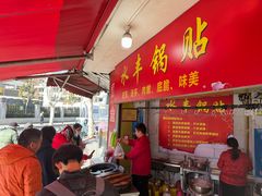 -水丰锅贴(延吉东路店)