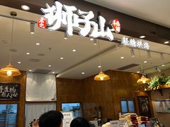 -君之狮子山·轻糖烘焙(松江印象城店)