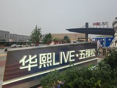 -云尊府云南菜·蒸汽石锅鱼(五棵松华熙店)