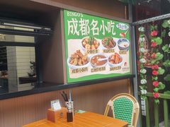 -兵哥豌豆面(建设巷店)