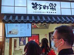 门面-粉粉乐鲷鱼烧(美罗城店)