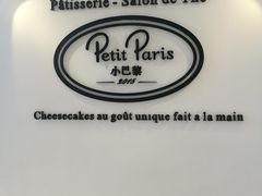 -PETIT PARIS 小巴黎(凯德1818店)