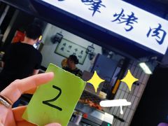 -清真·马峰烤肉(小学习北巷店)