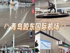 -青岛胶东国际机场