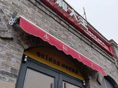 -宫门口馒头铺(创始人总店)