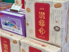 -老鼎丰(靖宇街总店)