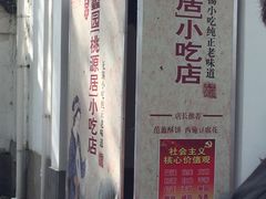-桃源居(蠡园店)