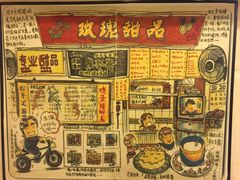 -玫瑰甜品(文明路店)
