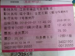 -幸福蓝海国际影城(芜湖IMAX店)