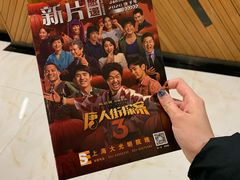 -大光明丽星VIP影城(昌里路杜比全景声店)