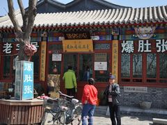 -东兴顺爆肚张